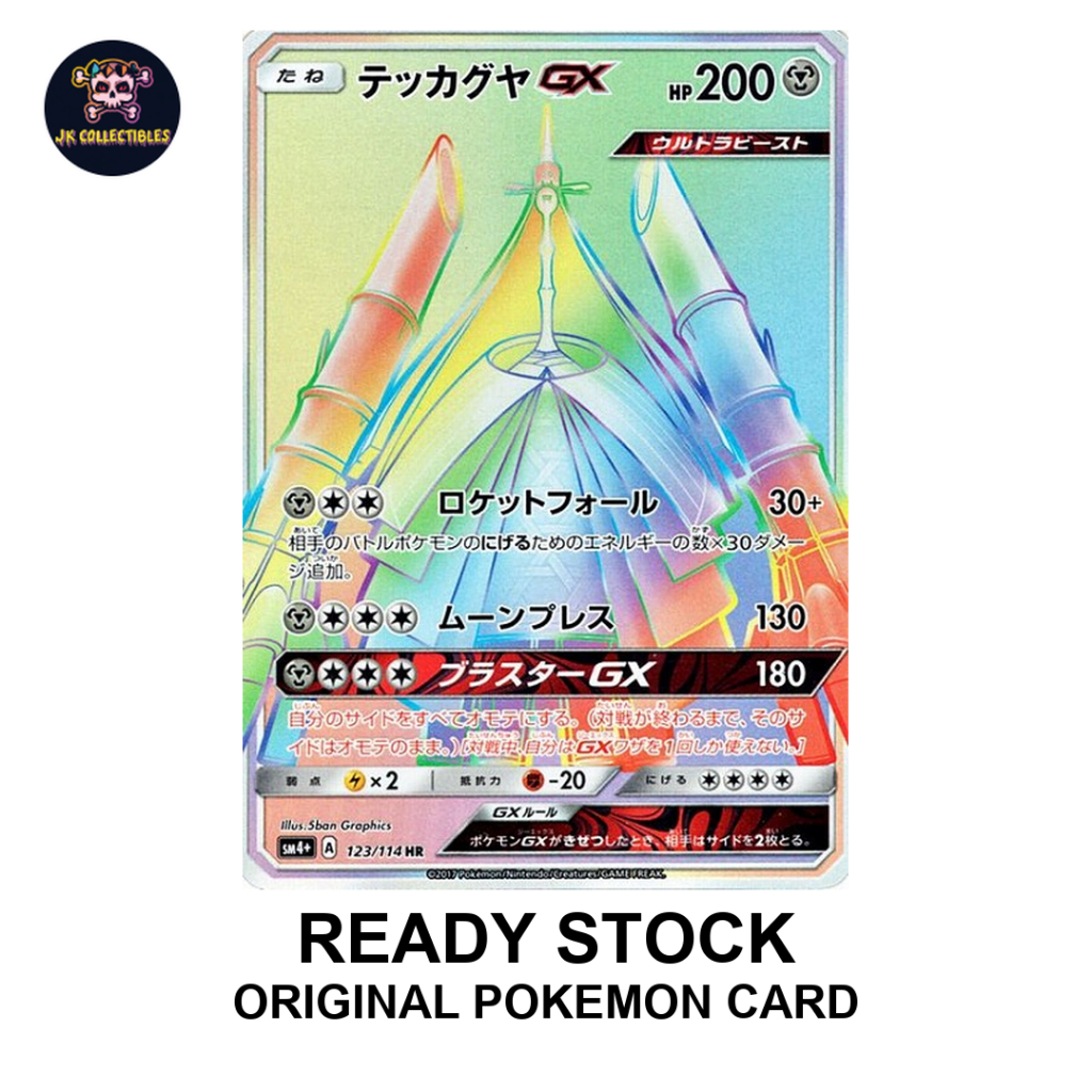 Celesteela GX 123/114 HR SM4+ GX Battle Boost การ์ดโปเกมอนญี่ปุ่น