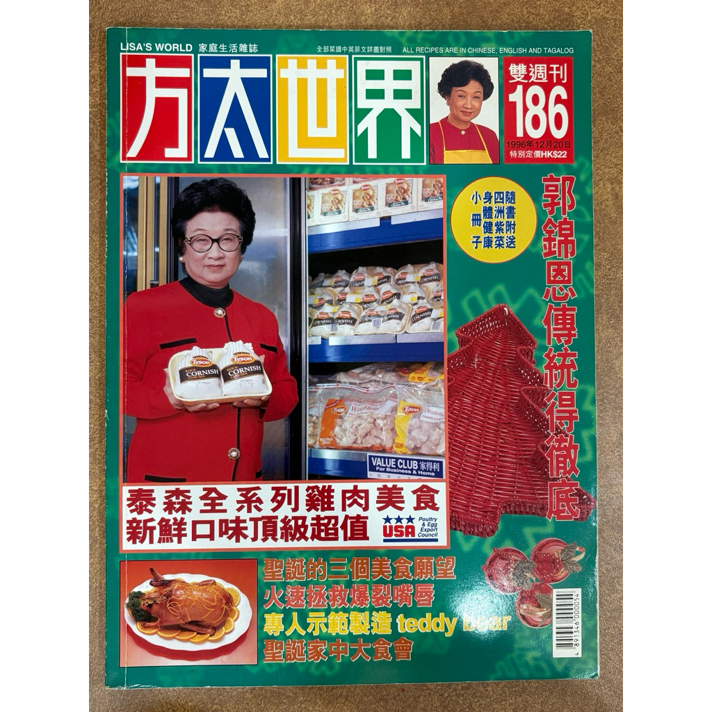 [นิตยสาร] Fangtai World: NO.186/20 DEC 1996-2 JAN 1997
