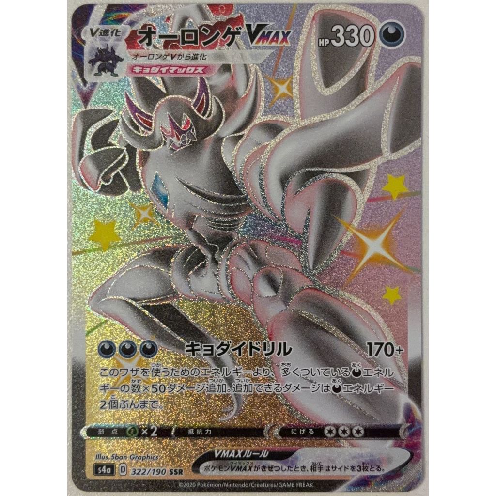 POKEMON Shiny Star V Grimmsnarl VMAX 322/190 SHINY SUPER NM-