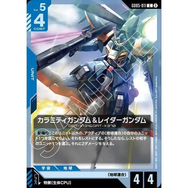 (Jap) Gundam CARD Game GD05-011 Calamity Gundam & Raider Gundam ( C ) Blue tcg
