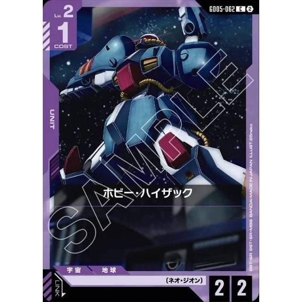 (Jap) Gundam CARD Game GD05-062 Hobby Hizack ( C ) สีม่วง tcg
