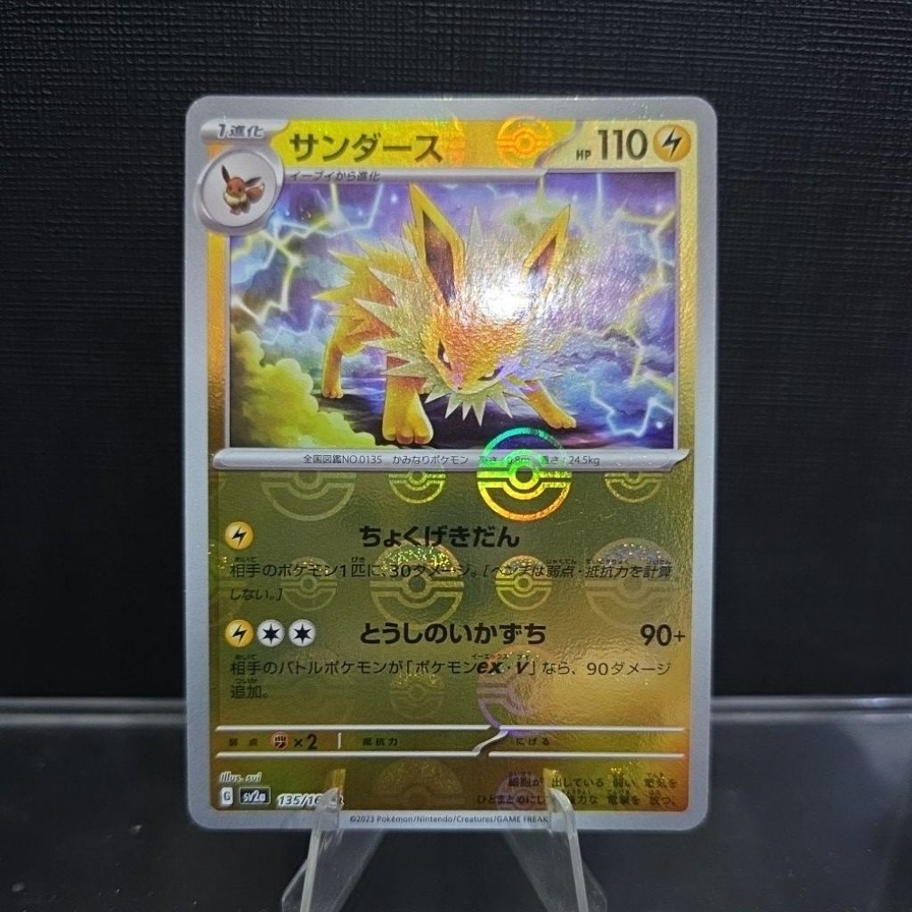 การ์ด Jolteon ปี 2023 (Safe Ball Holo)