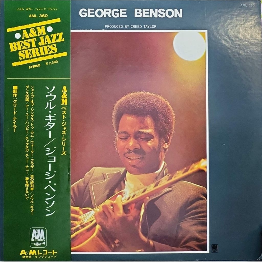 George Benson - George Benson (LP)