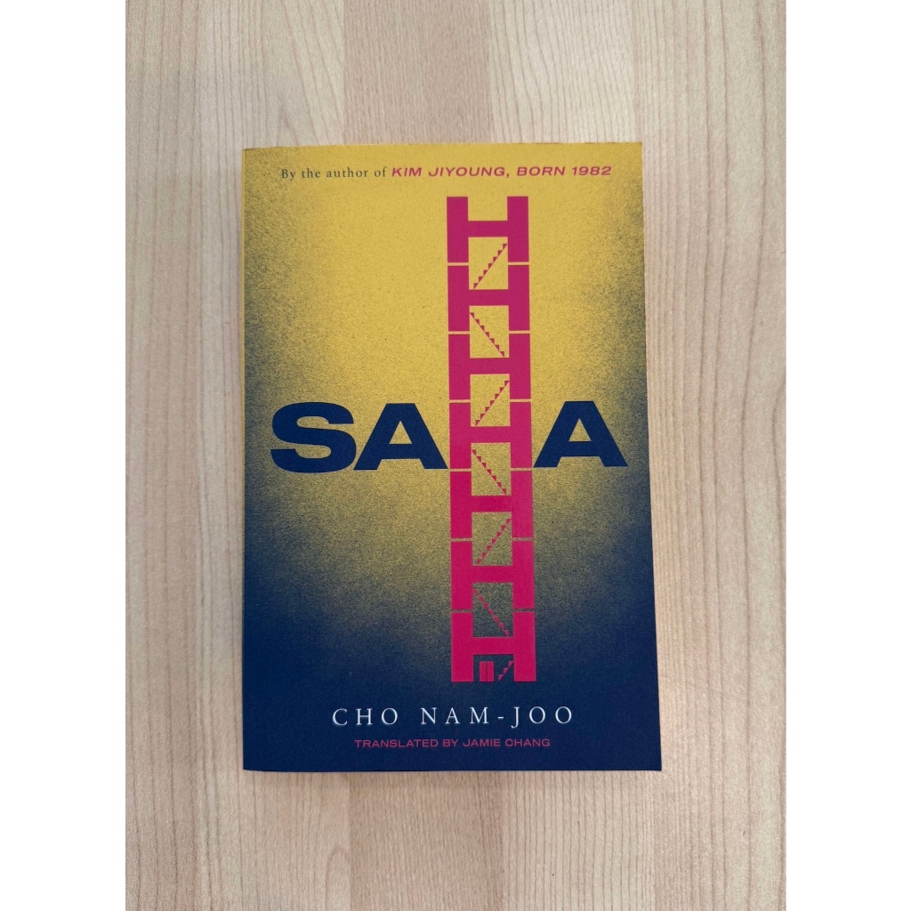 SAHA (Preloved) Cho-Nam Joo Dystopian Science Fiction Asian Literature Jamie Chang (ผู้แปล)