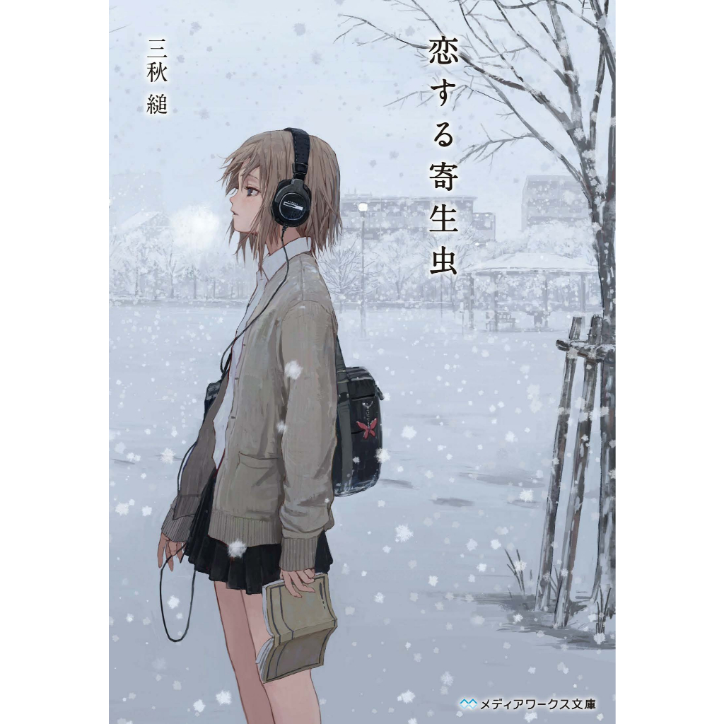 Parasite In Love (นิยาย ไลท์โนเวล)