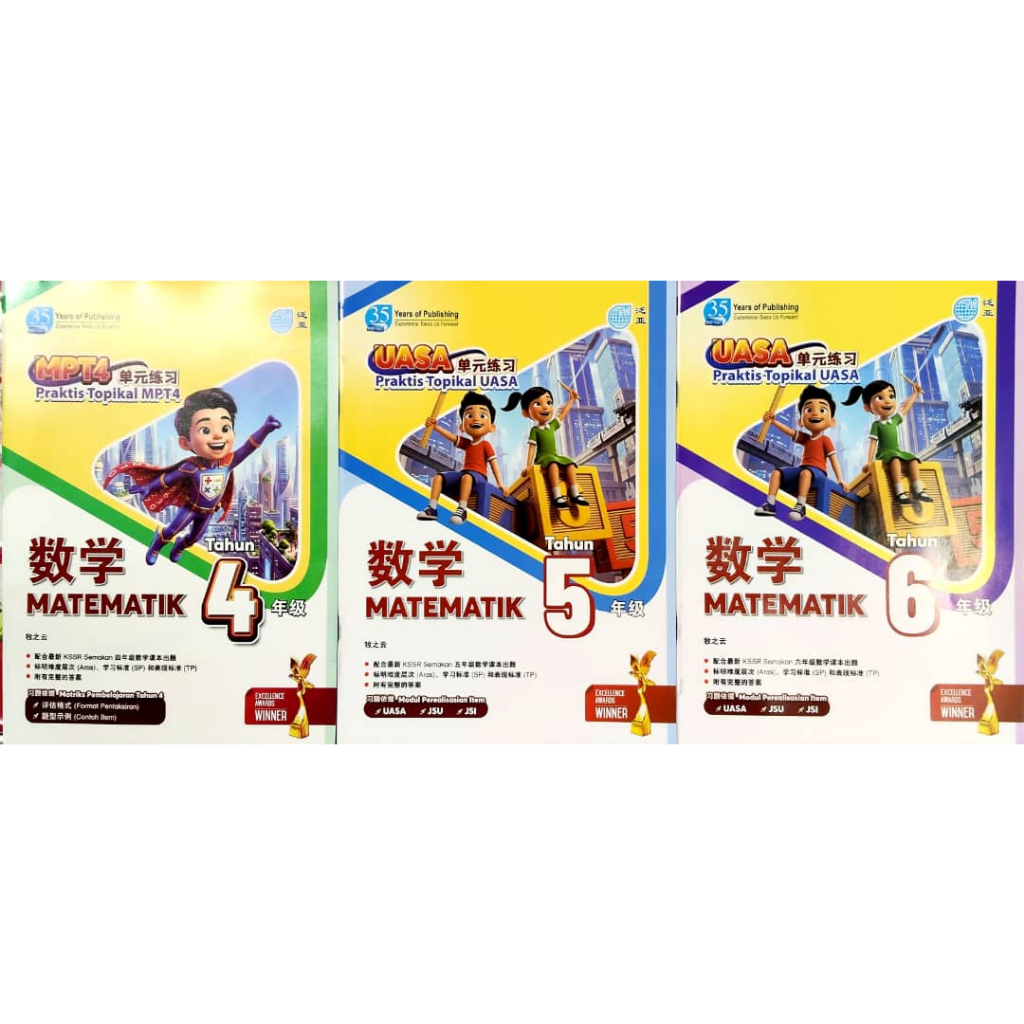 (PAN ASIA)2026 MPT4 PRACTICAL TOPICAL MPT4 ชุดฝึก YEAR 4 - YEAR 6