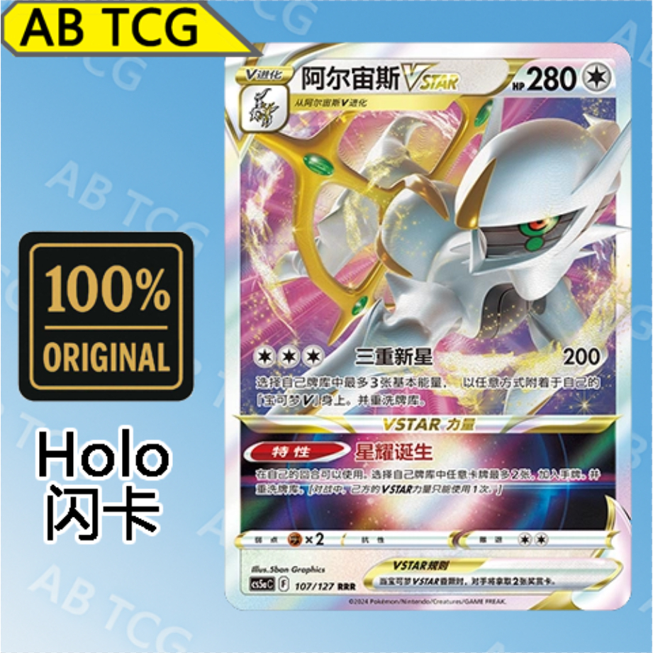 Arceus VSTAR Arceus VSTAR (RRR PTCG การ์ดโปเกมอน การ์ดโปเกมอน 107