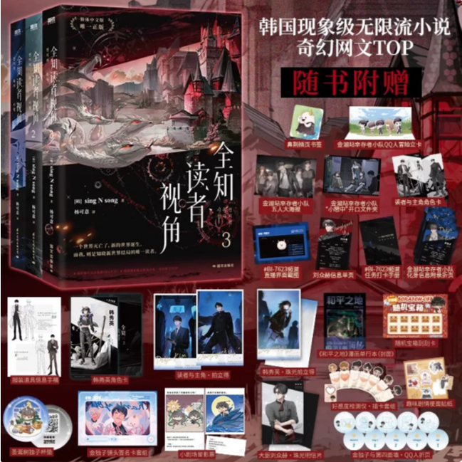[หนังสือ] < มุมมองนักอ่าน Omniscient 1+2+3 ชุดเต็ม 3 เล่ม > Sing Shong Accumulative 10 ล้านเล่มเกาหล
