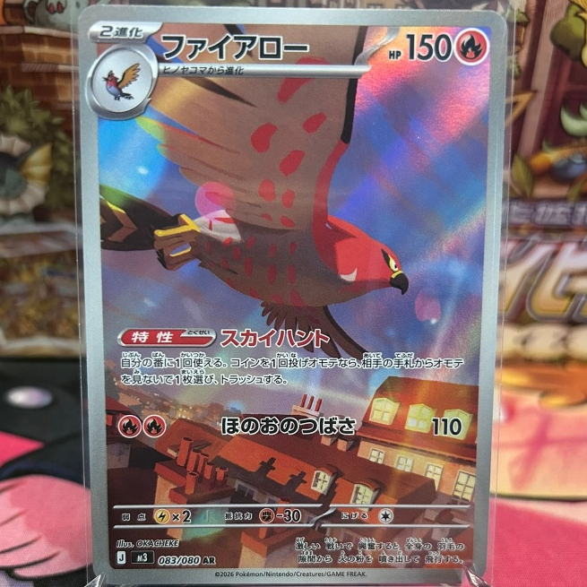 Pokemon TCG Japanese M3 - Nihil Zero - Talonflame AR - 83/80