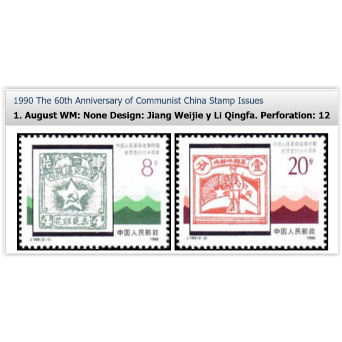 1990 60th Anniversary of Commost Stamps