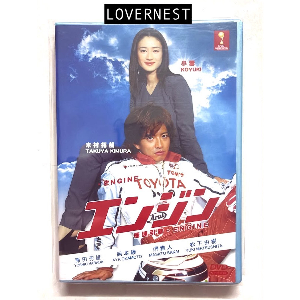 ละครญี่ปุ่น DVD ENGINE 2005 Takuya Kimura & Koyuki . No Noar 速牵引 木 小雪