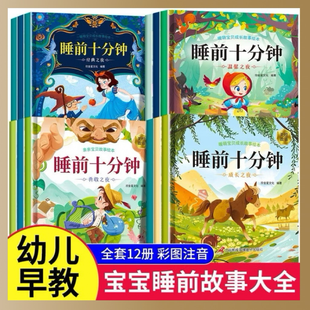 ~ ️คืนหนังสือนิทานก่อนนอน ️彩图幼音版365夜睡me ได้รับการรับรอง 2 ปี书ทารก 前 幼儿书本儿童书本大全棉棉棉棉棉棉棉秋冬新款可爱家用小型家用小型家