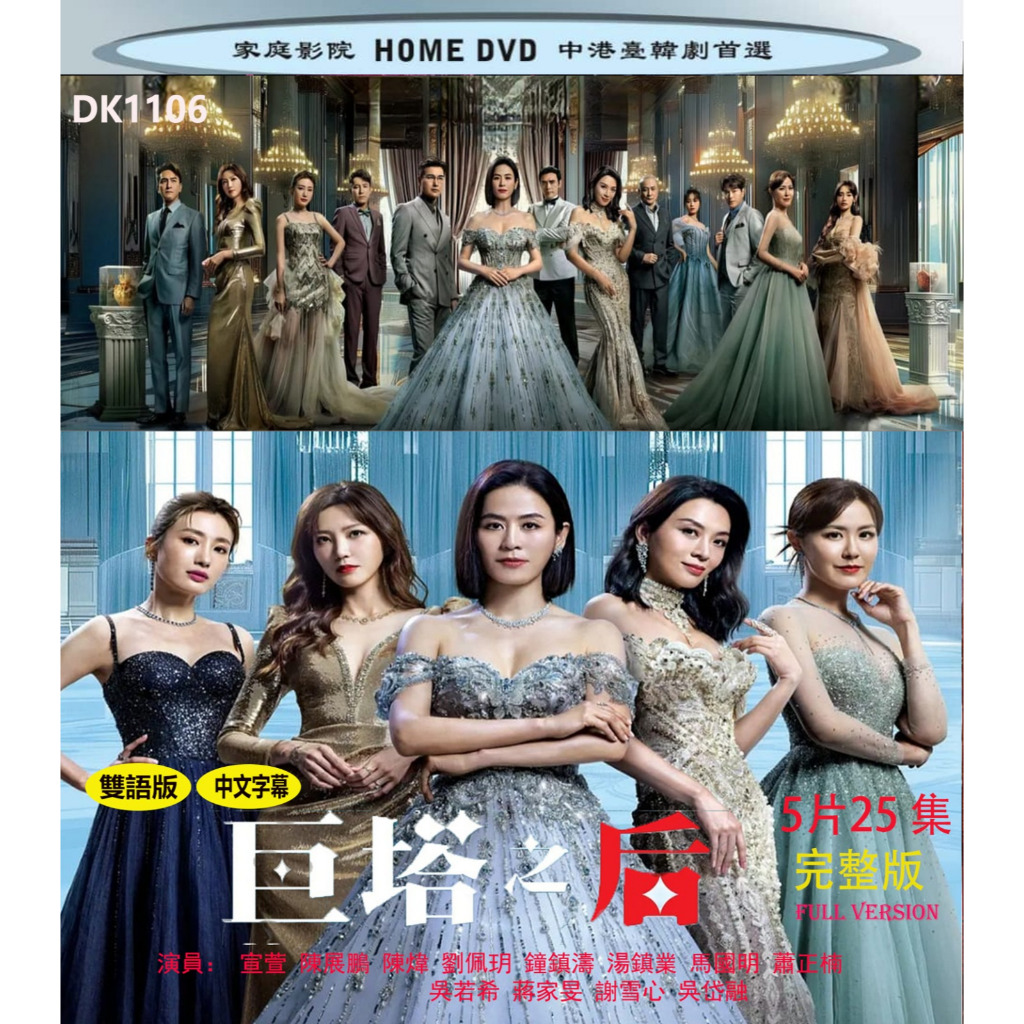 DRAMA: After The Giant Tower The Queen Of Castle (2025) 25 ตอน (5 DVD) (เวอร์ชั่นสองภาษา) Starring: 