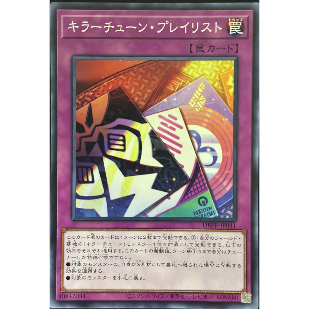 YUGIOH Killer Tune Playlist (DBPR-JP041) N OCG การ์ดเดียว