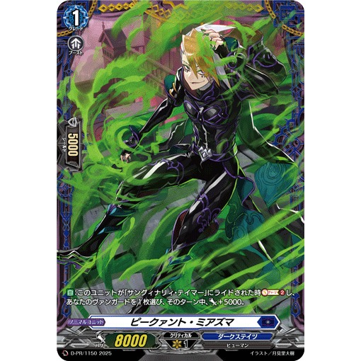 Cardfight Vanguard [JP]D-PR/1150 (PR) Piquant Miasma