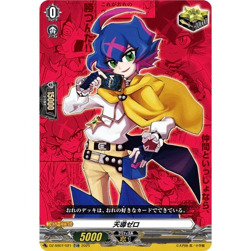Cardfight Vanguard JP DZ-SS07/021 TDR