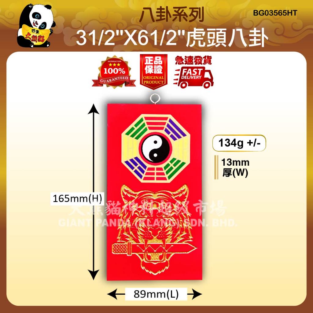 31/2"X61/2"เสือ头图 31/2"X61/2" Tiger Head Bagua 31/2"X61/2" Tiger Head Bagua