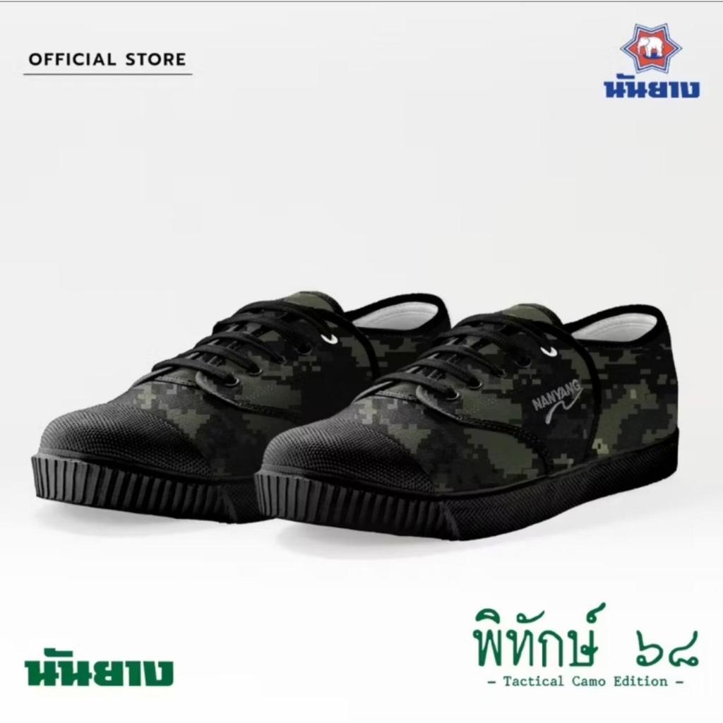 Nanyang Tactical Camo Edition