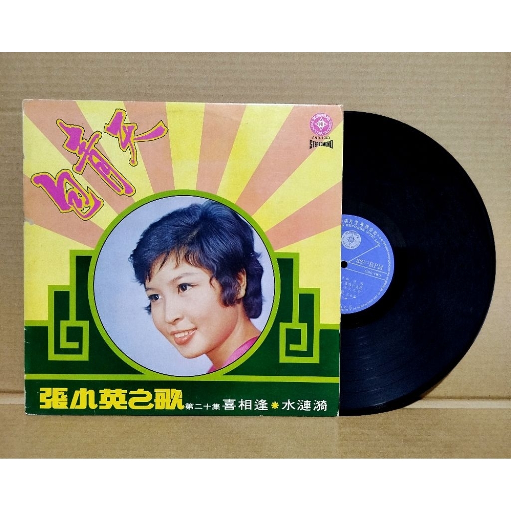 แผ่นเสียงที่ใช้แล้ว Change SIAO YING VINYL RECORD 12 นิ้ว