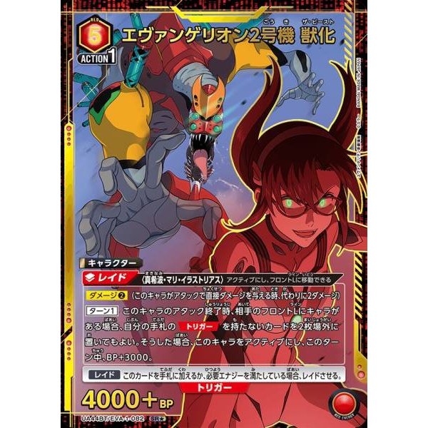 Union Arena Evangelion UA44BT/EVA-1-082 Evangelion Unit-02 Berserk Mode SR