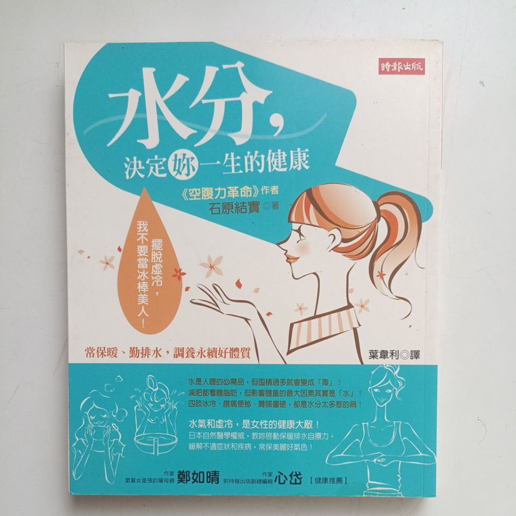 I4/Moisture, Determine Your Lifes Health/Ishihara Strong/Health/Medicine/Traditional/Product B