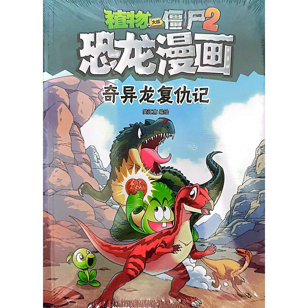 Zhi Wu Da Zhan Jiang Shi Kong Long Man Hua 43 Qi Yi Long Fu Chaou Ji CD 5343 . อัพเอช .