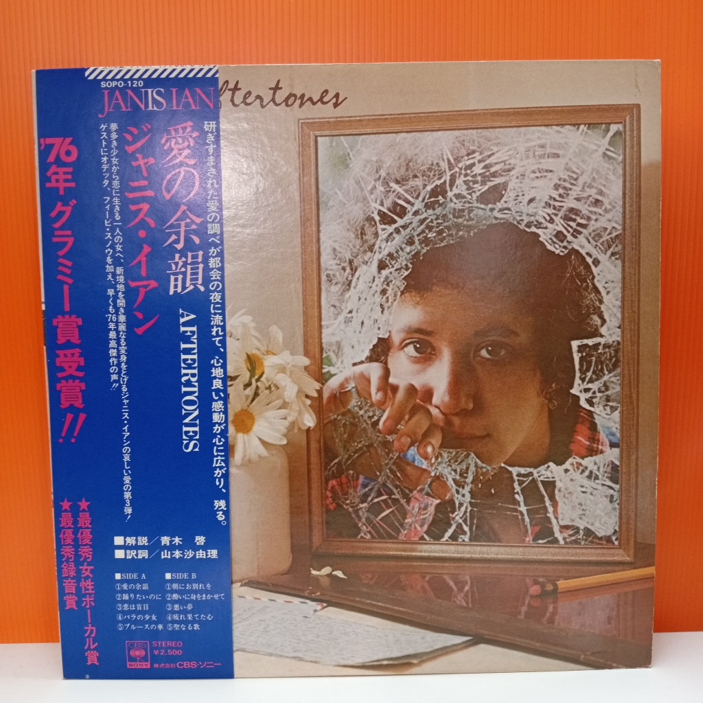 RR28-27 LP TERPAKAI [ JANS IAM - AFTERTONES ] LP มือสอง < G >