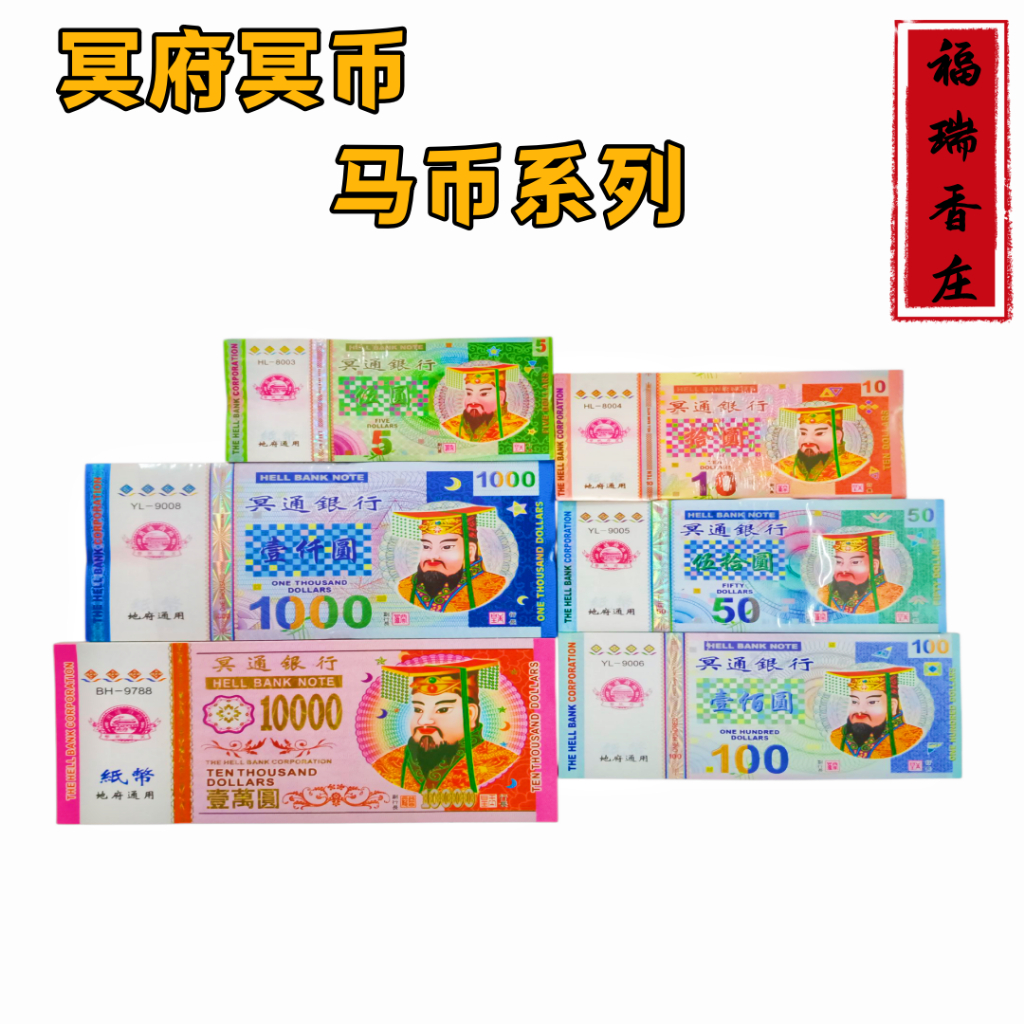 Fraying Money Fragrant Ma Coins เหรียญ Ming Coins/Ming Fu Ming Coins/Praiying Money/Joss Paper/Pray 