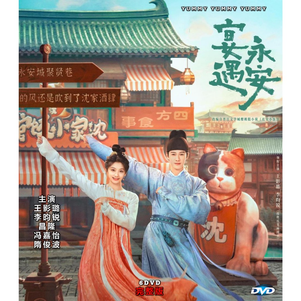 .安 Yummy Yummy DVD & Pendrive TV Series 2025 พร้อมคําบรรยายภาษาอังกฤษและมาเลย์