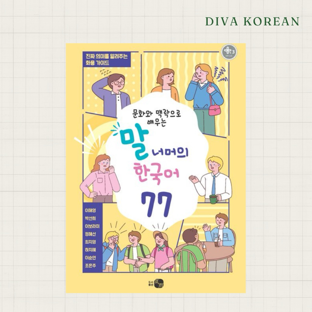 Bionionionionion D D Zot My Barตะเกียบเกาหลีเกาหลี 77 Korean Beyond Words: การเรียนรู้ผ่านวัฒนธรรมแล