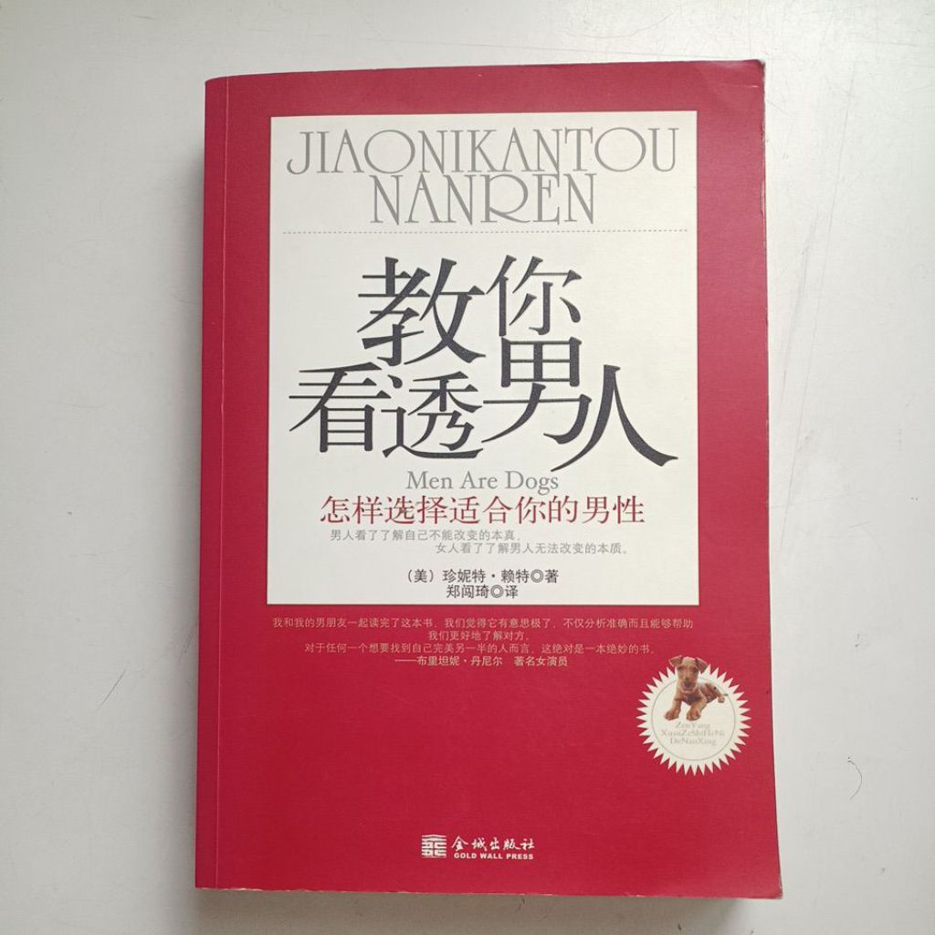 E9/Teach You to See Through Man/วิธีเลือกเหมาะสําหรับคุณชาย/ชายสุนัข/Mei Jenny Twitter/แปลโดย Zheng 