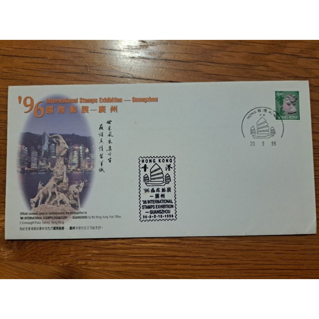 30th Sep 1996 ฝาครอบวันแรก FDC 96 แสตมป์สากลนิทรรศการกวางโจว