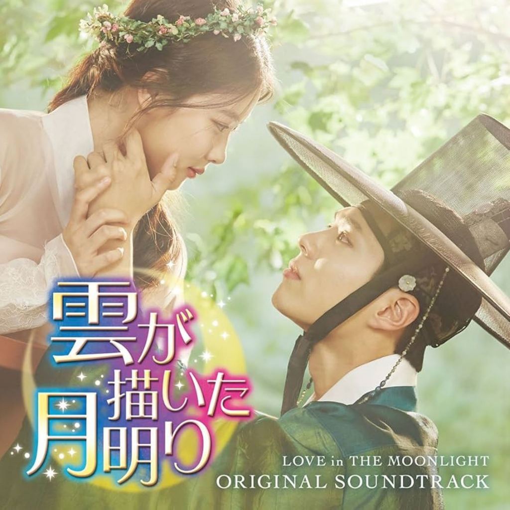 CD-R Variety - Love in the Moonlight OST + โบนัสแทร็ก (Bank미  OST; หรือ Moonlight Drawn โดย Clouds O