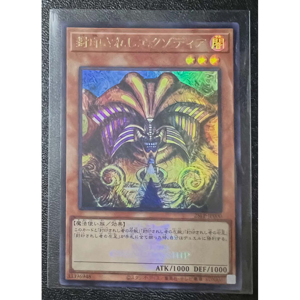YUGIOH [JP] - [25LP-JP000-UR (โลโก้)] - Exodia the Forbidden One