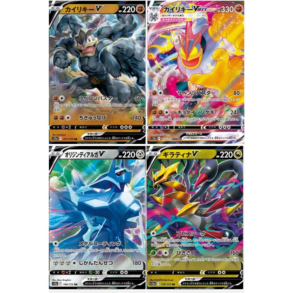 การ์ดโปเกมอน TCG s12a Machamp V 71/172 VMAX 72/172 Origin Dialga 100/172 Giratina V 110