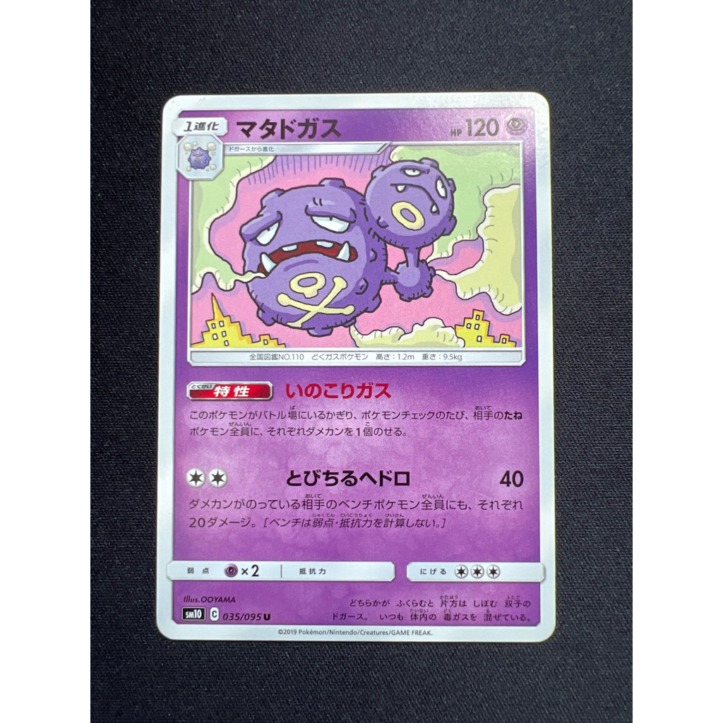 Weezing 035/095 OOYAMA (JP) PTCG Cute Common Pokemon Card ญี่ปุ่น