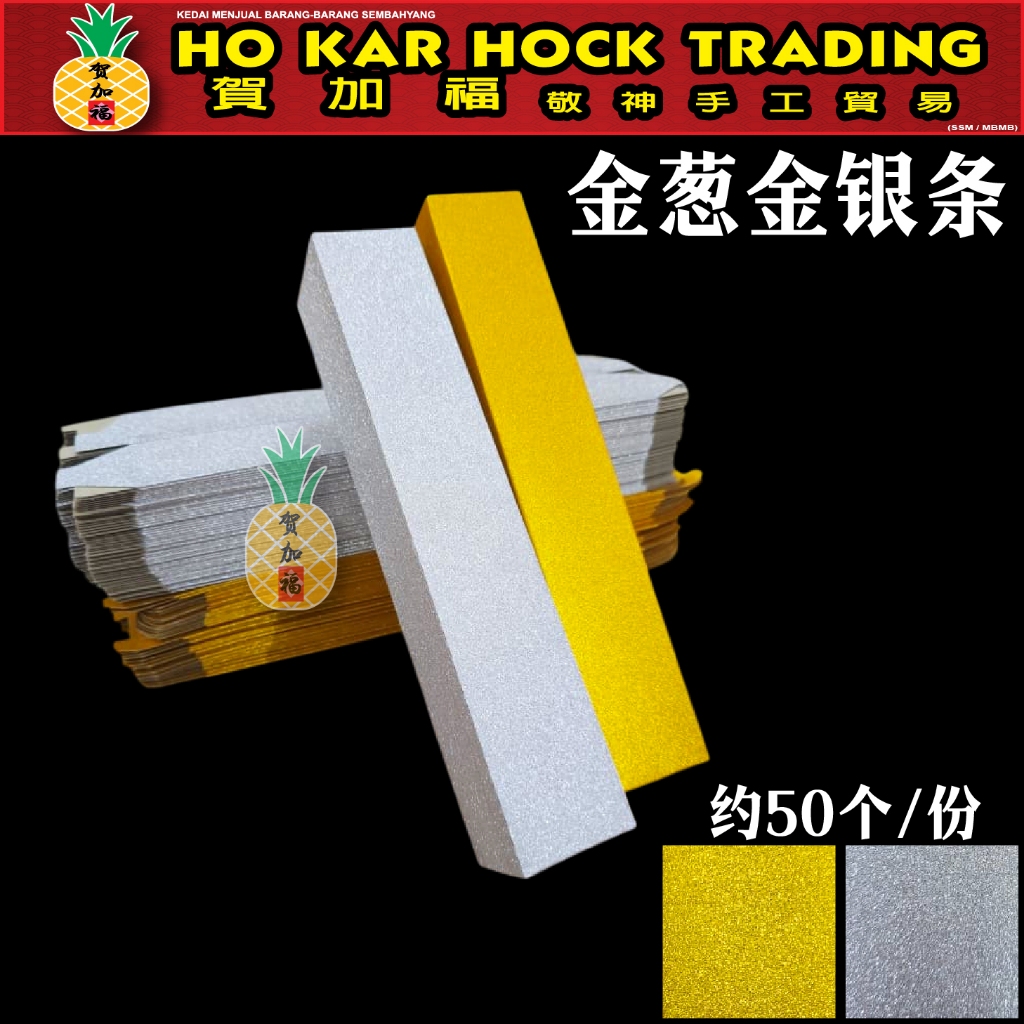 Hejiafu Glitter GOLD SILVER Bar/GOLD Bar/SILVER Bar/50 ชิ้น/ผลิตภัณฑ์กึ่งสําเร็จรูป/ไม่มีคํา/อิฐทอง/