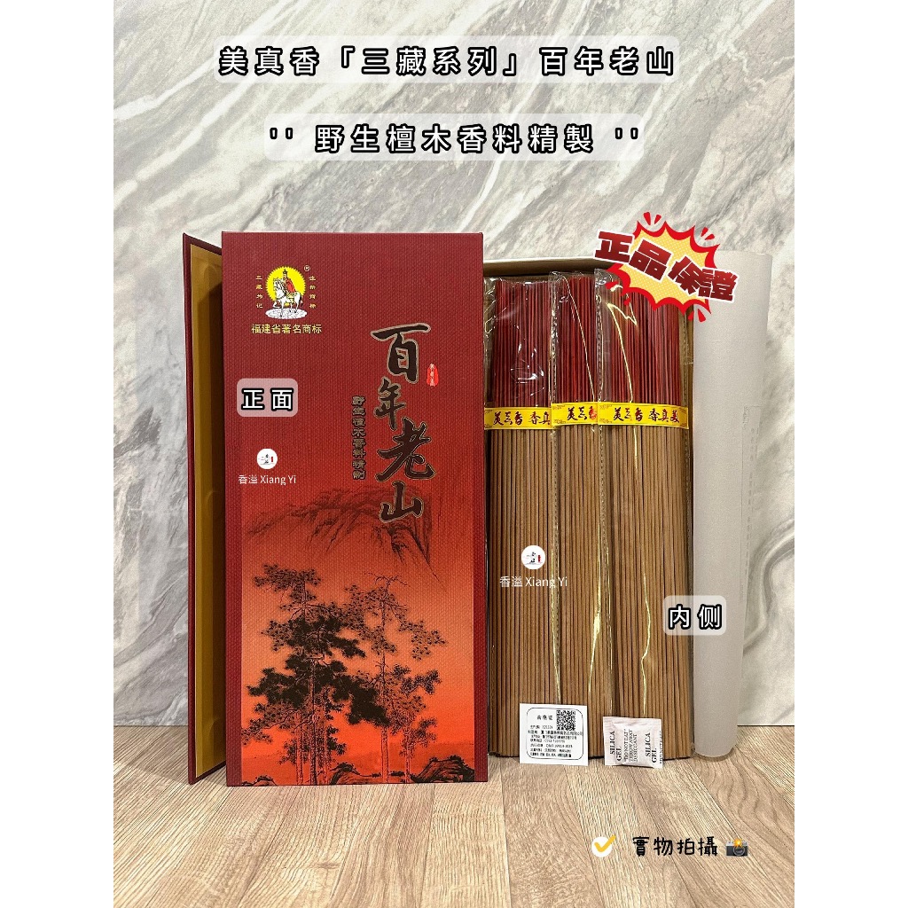 Meizhenxiang [Sanzang Series] -Century-Old Mountain ''Wild ไม้จันทน์กลิ่นหอมกลั่น [ยิงจริง]