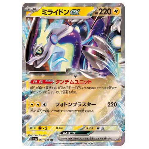 PTCG POKEMON CARD [VER.2023] [ Miraidon ex / ミライドンex 071/190 RR ] [SV4a] Shiny Treasure ex [ญี่ปุ่น]