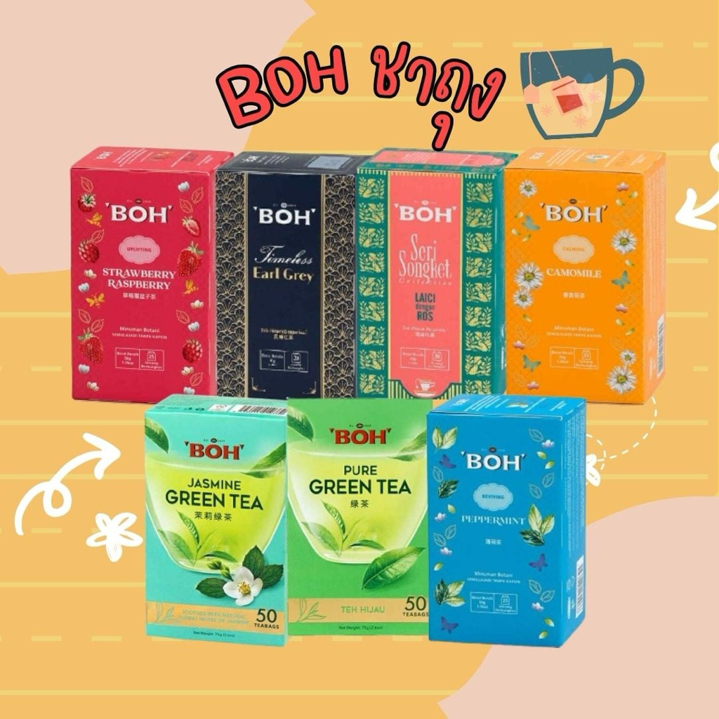 BOH Teabag ชาแท้จากมาเลเซีย ชงง่ายในซอง หอมละมุน มีหลายรสชาติให้เลือกทั้งคลาสสิกและกลิ่นหอม