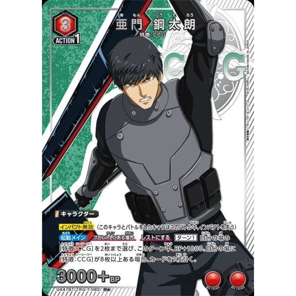 Union Arena Tokyo Ghoul UA47BT/TKG--082 Kourarou Amon R