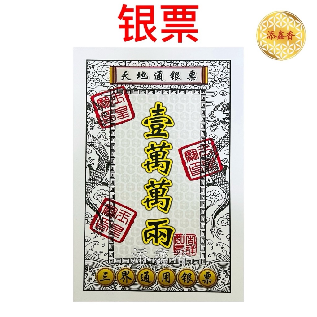 ตั๋วเงิน (HH 888) ตั๋วเงินทอง Tianditong/ตั๋วเงินทอง Mingtong/ตั๋วทองสามารถเติมเงิน Treasury/ตั๋วทอง