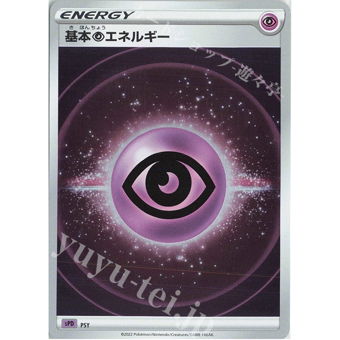 Pokemon - Energy Cards