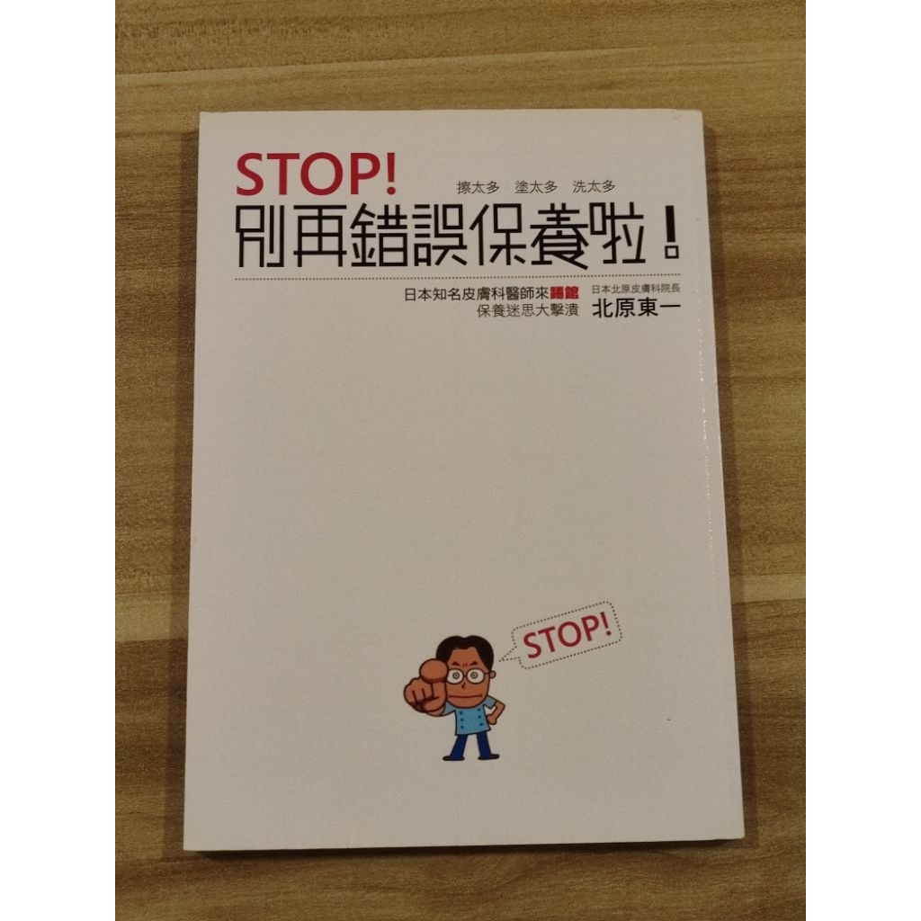 ((CHI) Kitahara East One: -STOP!STOP การบํารุงรักษาผิด!