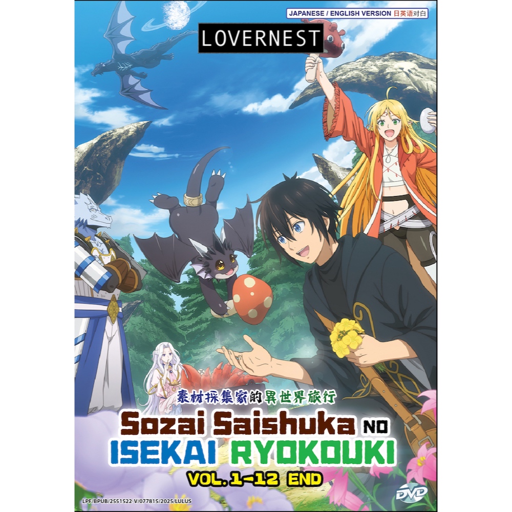 ดีวีดีอนิเมะ Sozai Saishuka no Isekai Ryokouki Vol. 1-12 จบอะนิเมะวัสดุคอลเลกชันการเดินทางของบ้านในอ