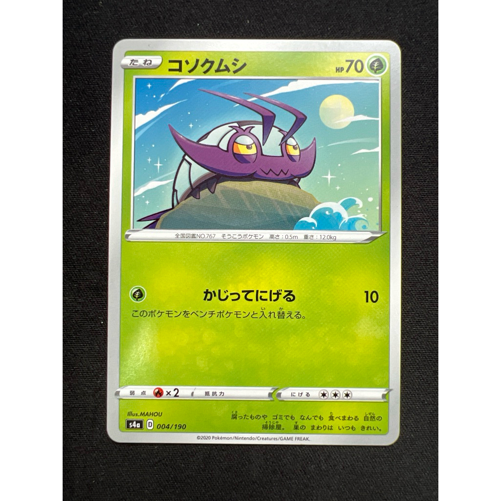 Wimpod 4 004/190 (JP) x1 PTCG Cute Common Pokemon Card ญี่ปุ่น