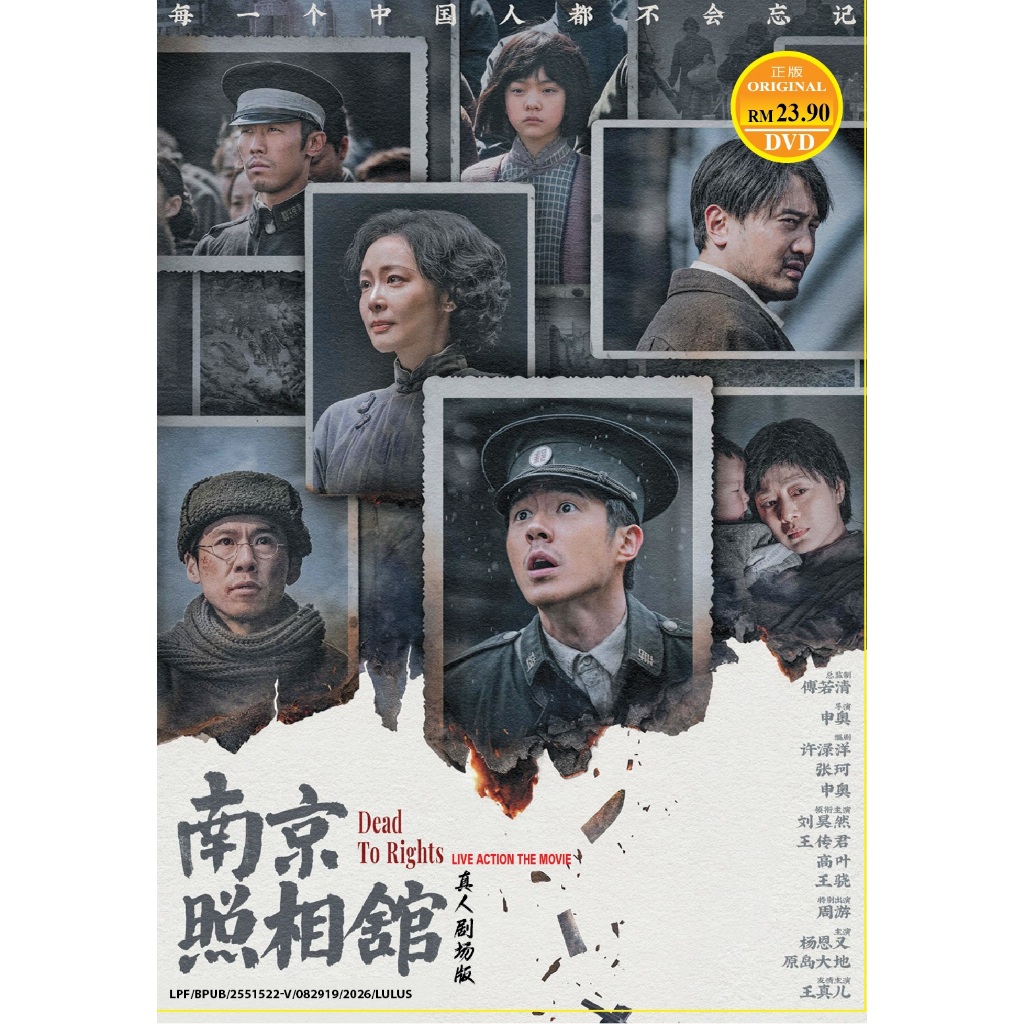 ภาพยนตร์ DVD Dead to Rights ( 2025 ฟิล์ม , 南京品 )