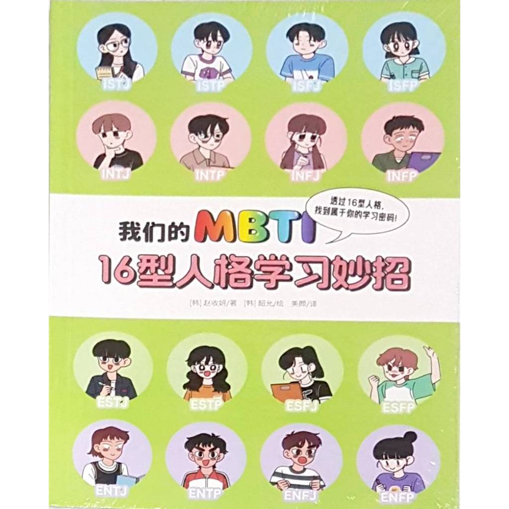 MBTI 16 Personality Types ของเรา : Family Secrets . . UNITED . ชม.26