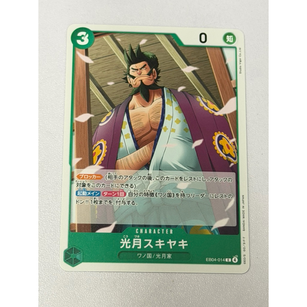 One Piece OPTCG EB04-014 | C | Kouzuki Sukiyaki