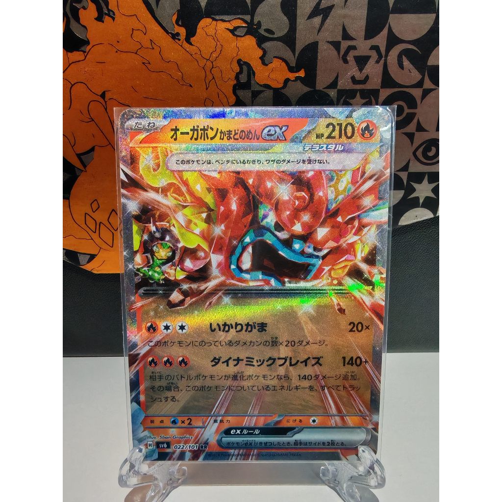 [RR] [sv6] หน้ากากแห่งการเปลี่ยนแปลง - การ์ดโปเกมอนญี่ปุ่น